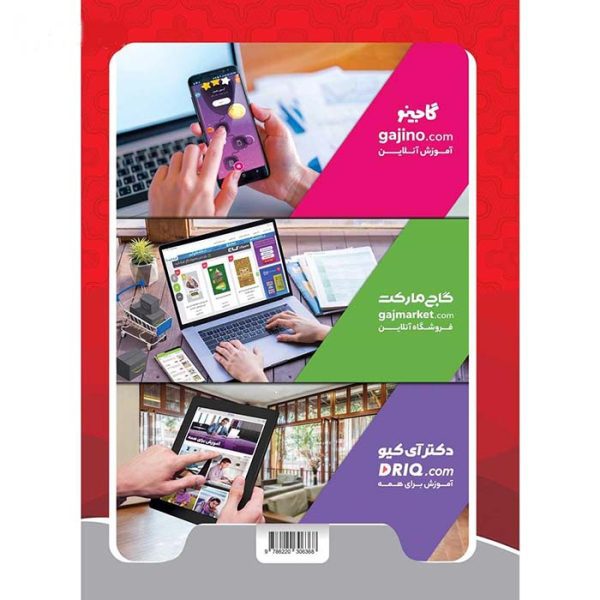کتاب کار ریاضی هشتم شاهکار کلاغ سپید گاج - تصویر 2
