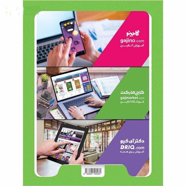 کتاب کار علوم هشتم کارپوچینو گاج - تصویر 2
