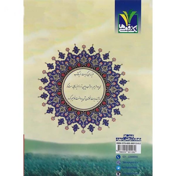 کتاب کار فارسی نهم انتشارات تک رقمی ها - تصویر 2