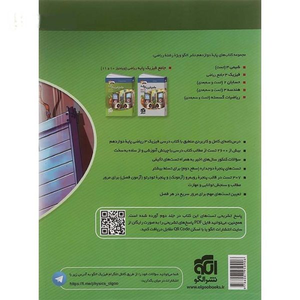 کتاب فیزیک دوازدهم ریاضی جلد اول الگو - تصویر 2