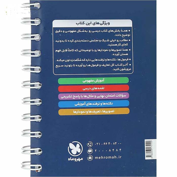 کتاب لقمه فیزیک دوازدهم ریاضی مهروماه (چاپ 1404) - تصویر 2
