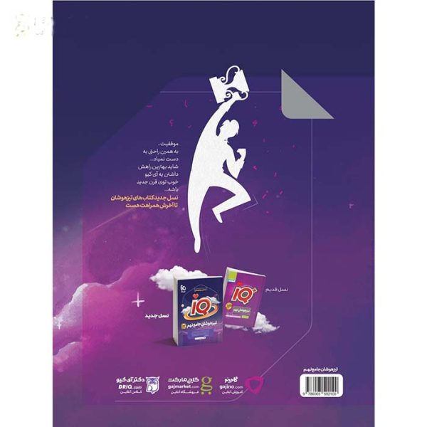 کتاب تیزهوشان جامع نهم IQ گاج - تصویر 2