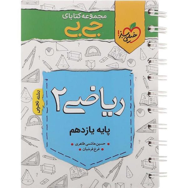 کتاب ریاضی یازدهم تجربی چکیده جی بی خیلی سبز