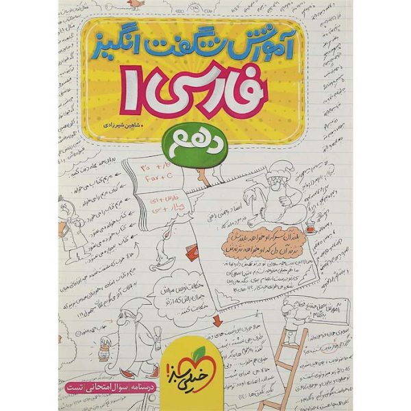 کتاب فارسی دهم آموزش شگفت انگیز خیلی سبز