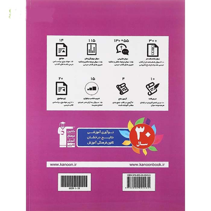 کتاب کار عربی هشتم انتشارات کانون فرهنگی آموزش (قلم چی) - تصویر 2