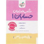 کتاب حسابان یازدهم ریاضی شب امتحان خیلی سبز