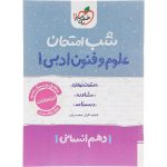 کتاب علوم و فنون ادبی دهم شب امتحان خیلی سبز
