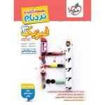 فیزیک دوازدهم ریاضی نردبام خیلی سبز