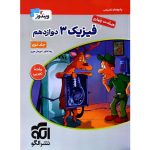 کتاب ویندوز فیزیک دوازدهم تجربی جلد دوم نشر الگو