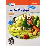 کتاب ویندوز فیزیک دوازدهم ریاضی جلد دوم نشر الگو