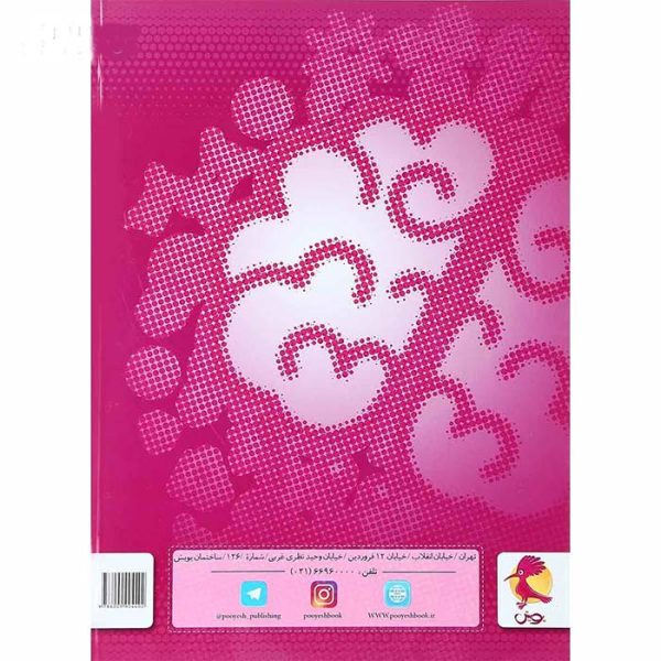 کتاب 20 آزمون استعداد تحلیلی، هوش و خلاقیت انتشارات پویش - تصویر 2