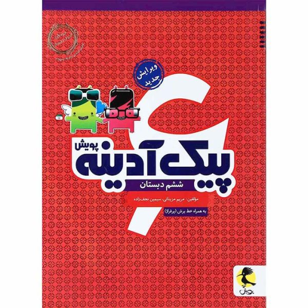 کتاب پیک آدینه ششم پویش
