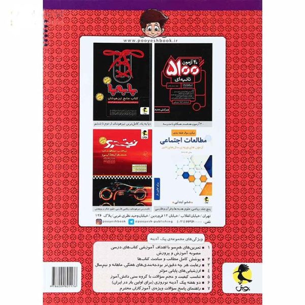 کتاب پیک آدینه ششم پویش - تصویر 2
