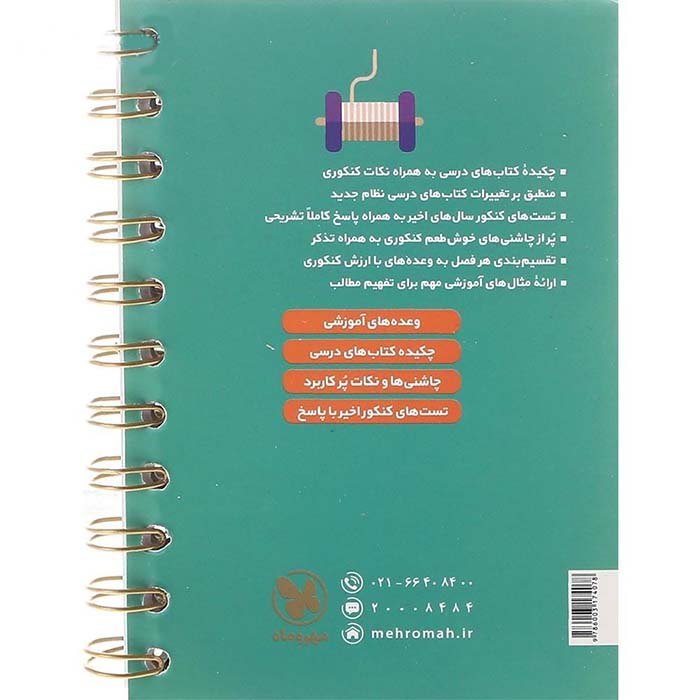 کتاب لقمه گسسته و آمار و احتمال جامع مهروماه (چاپ 1405) - تصویر 2