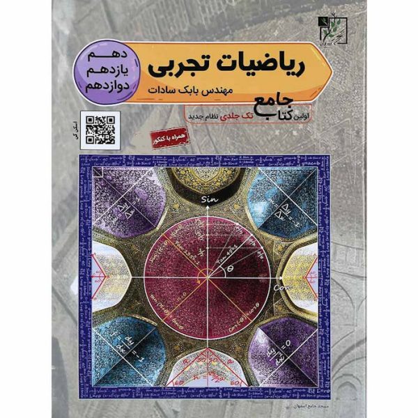 کتاب ریاضیات جامع کنکور تجربی انتشارات تخته سیاه