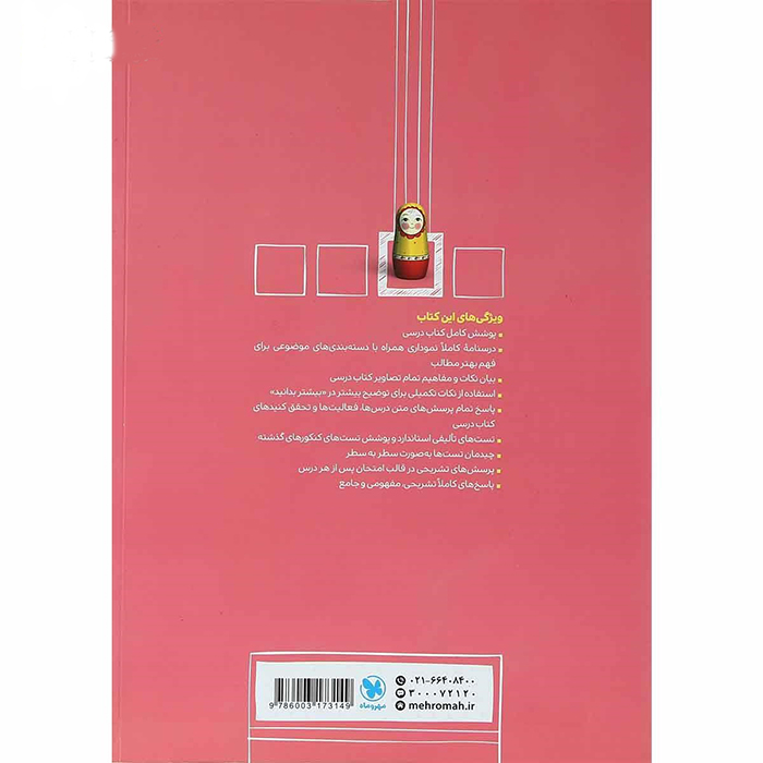 کتاب جامعه شناسی یازدهم انسانی پاورتست انتشارات مهروماه - تصویر 2