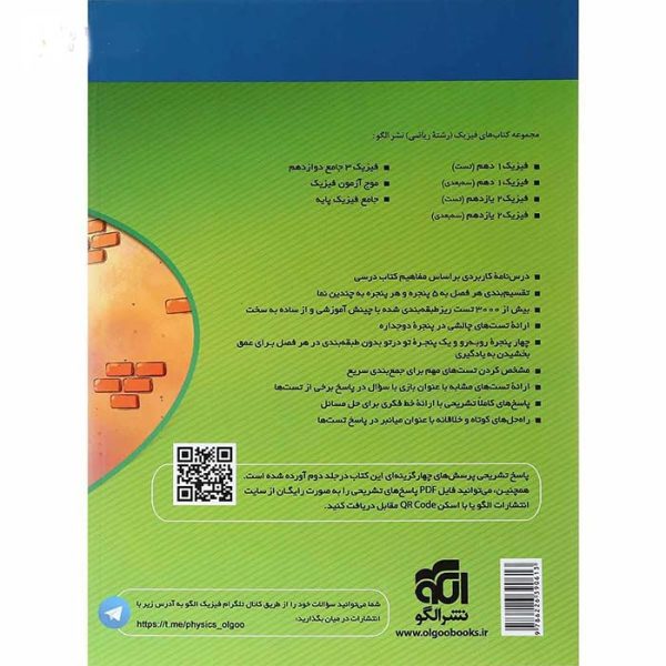 کتاب فیزیک پایه ریاضی جلد 1 انتشارات الگو - Image 2