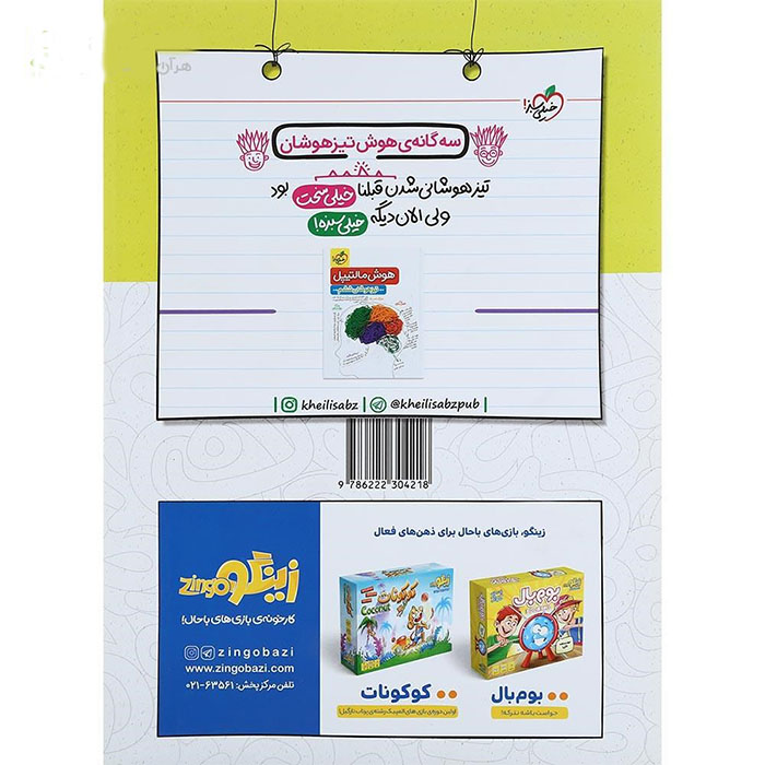 کتاب سه گانه هوش کلامی و درک مطلب ششم خیلی سبز (چاپ 1405) - تصویر 2