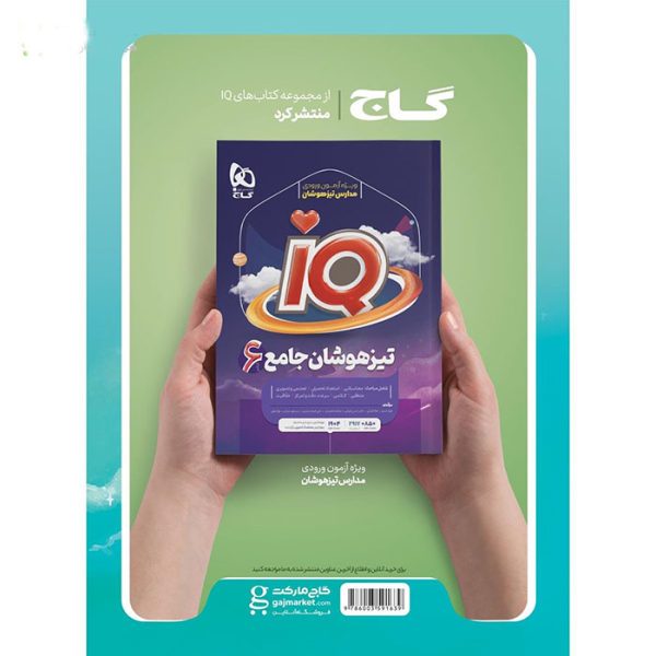 کتاب جامع ششم EQ گاج - تصویر 2