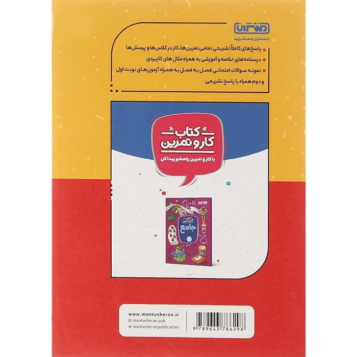 کتاب گام به گام دروس چهارم درس یار منتشران (چاپ 1404) - تصویر 2