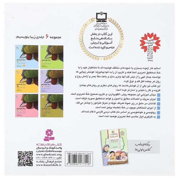 کتاب زیبا بنویسیم فارسی اول دبستان انتشارات قدیانی - تصویر 2