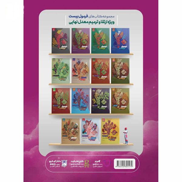 کتاب IQ زیست شناسی جامع جلد اول گاج (کنکور 1405) - تصویر 2