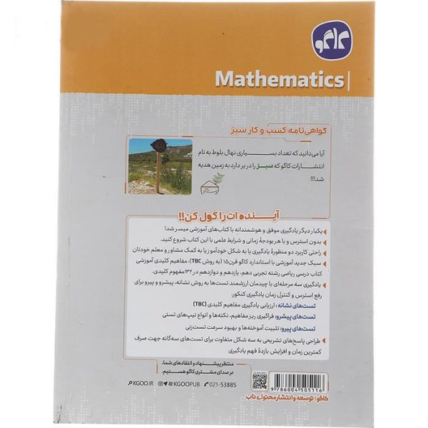 کتاب ریاضی جامع تجربی مرجع کنکور انتشارات کاگو - Image 2