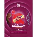 بانک تست زیست جامع کنکور هیبرید گاج