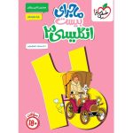 ماجرای زبان دوازدهم خیلی سبز
