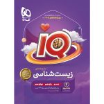 کتاب IQ زیست شناسی جامع جلد دوم گاج