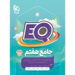ایکیو جامع هفتم گاج