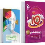 کتاب IQ زیست شناسی جامع جلد اول گاج