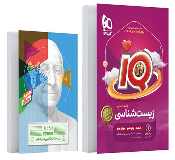 کتاب IQ زیست شناسی جامع جلد اول گاج