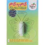 کتاب گام به گام دروس دوازدهم انسانی خیلی سبز