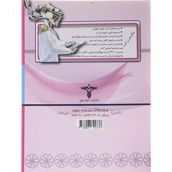 کتاب ریاضیات دوازدهم تجربی جلد اول انتشارات خوشخوان - تصویر 2