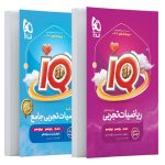 ریاضی تجربی جامع کنکور IQ گاج-ویتامین کتاب