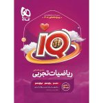 کتاب IQ ریاضی جامع تجربی کنکور گاج