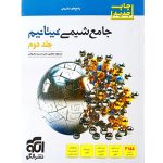 کتاب شیمی تیتانیم جامع جلد دوم نشر الگو