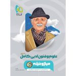 کتاب علوم و فنون ادبی جامع کنکور انسانی میکرو گاج