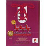 کتاب پا به پا جامع تیزهوشان دوم دبستان پویش