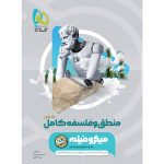 کتاب منطق و فلسفه جامع کنکور میکرو گاج
