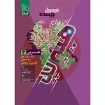 هیبرید عربی دوازدهم تجربی و ریاضی فرمول بیست گاج