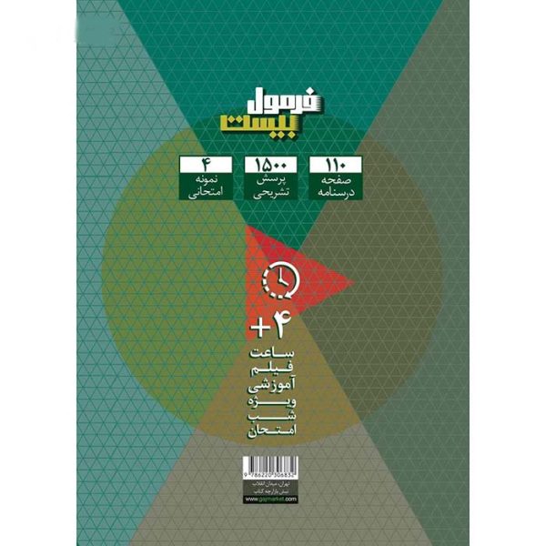 کتاب دین و زندگی دوازدهم تجربی و ریاضی فرمول بیست گاج - تصویر 3