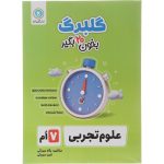 کتاب گلبرگ علوم هفتم نشر گل واژه