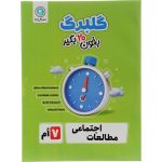 کتاب گلبرگ مطالعات اجتماعی هفتم نشر گل واژه