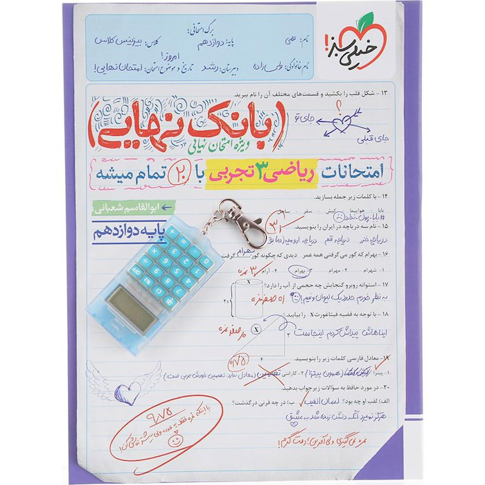 کتاب ریاضی دوازدهم تجربی بانک نهایی خیلی سبز