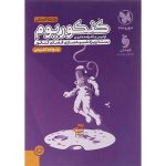 کنکوریوم جامع انسانی جلد دوم مهروماه