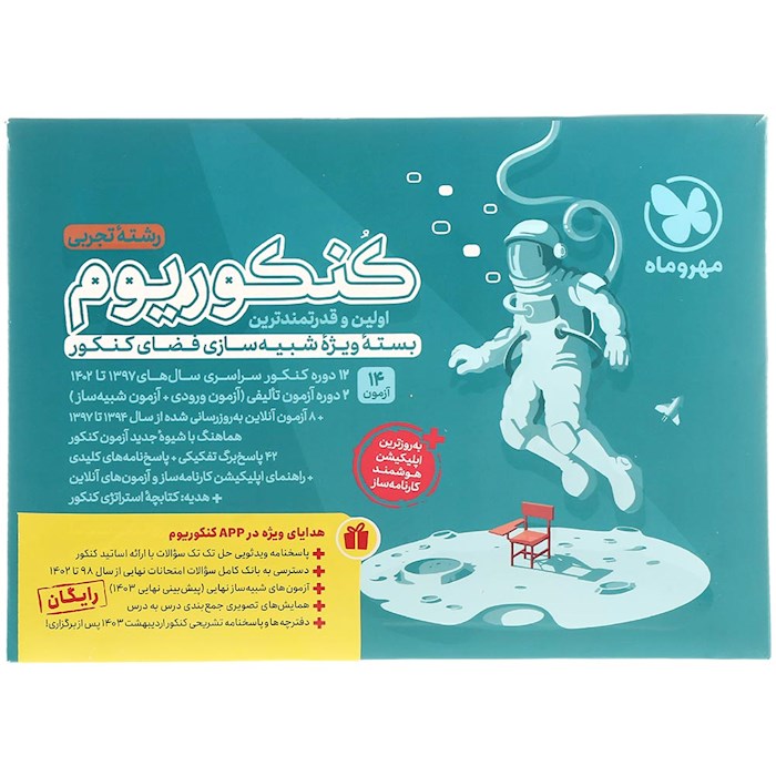 کتاب کنکوریوم جامع کنکور تجربی جلد اول انتشارات مهروماه چاپ 1403
