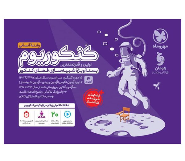 کنکوریوم انسانی جامع جلد اول مهروماه