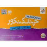 بسته چند کنکور انسانی جلد پاسخ خیلی سبز